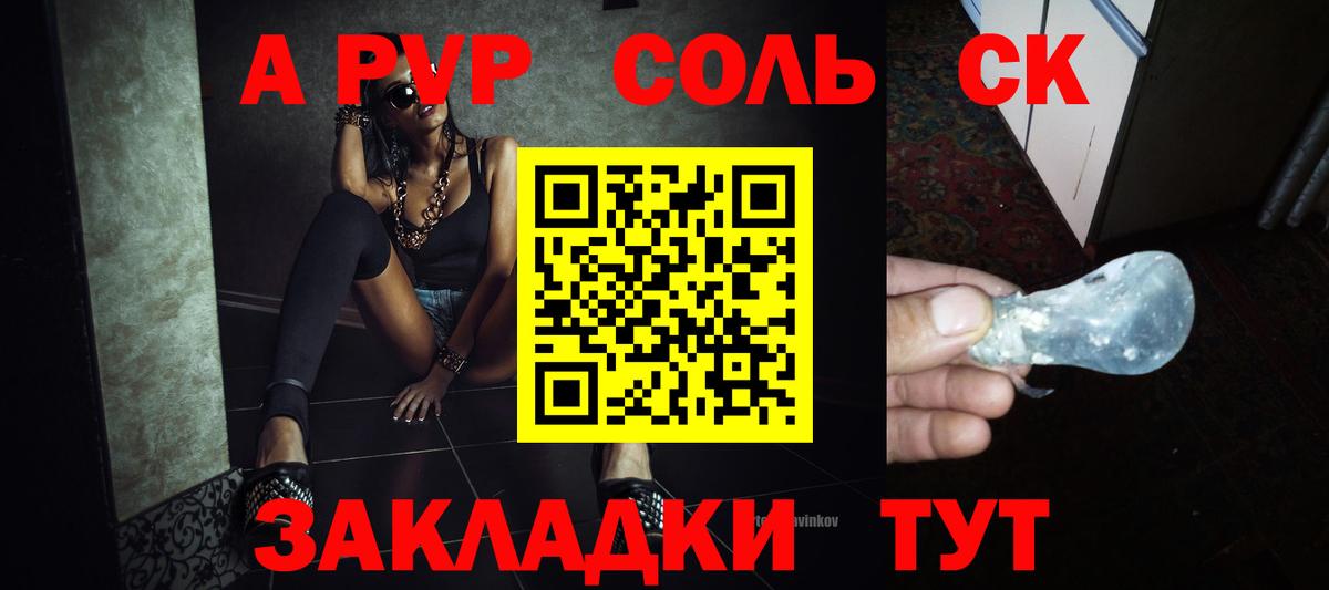A-PVP кристаллы Туапсе