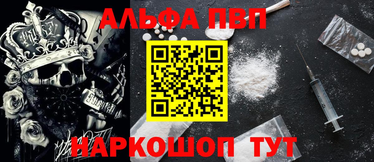 A-PVP мука  Альфа ПВП мука  Туапсе  где можно купить наркотик  Alfa_PVP крисы CK  Вход с VPN  A-PVP 