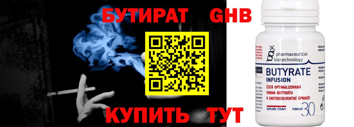 Бутират  БУТИРАТ оксана  Вход с VPN  Туапсе 