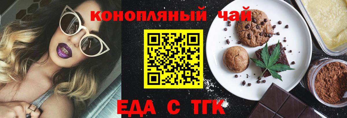Печенье с ТГК марихуана  Вход с VPN  Туапсе 