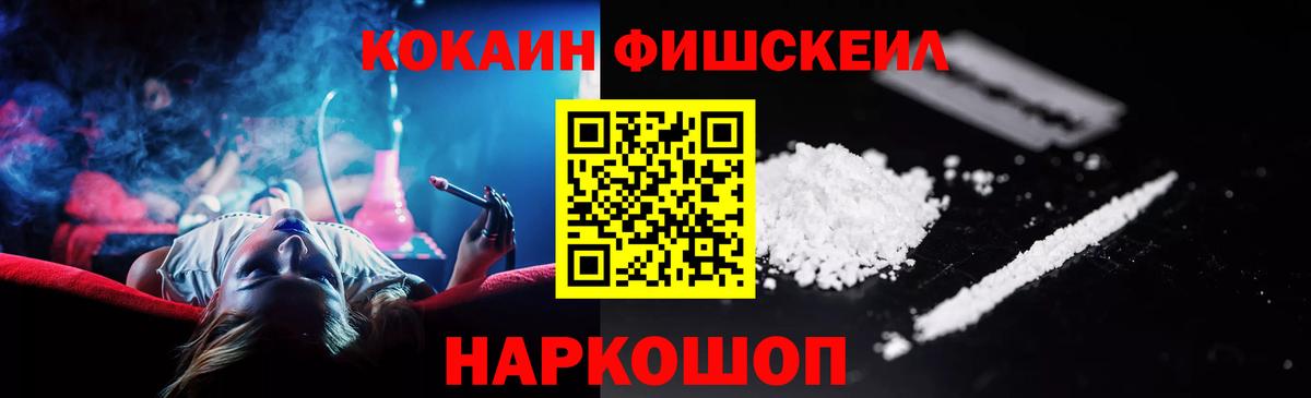 COCAIN Fish Scale Туапсе