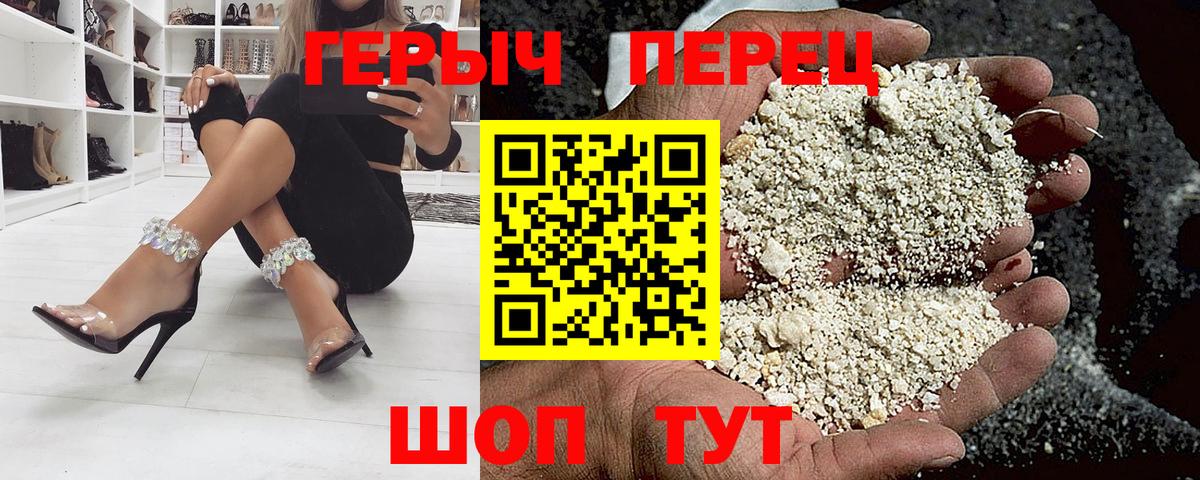 Героин Heroin Туапсе