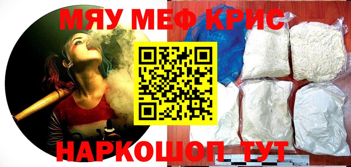 МЕФ  Мефедрон кристаллы  Меф  Туапсе  Вход с VPN  Меф mephedrone 