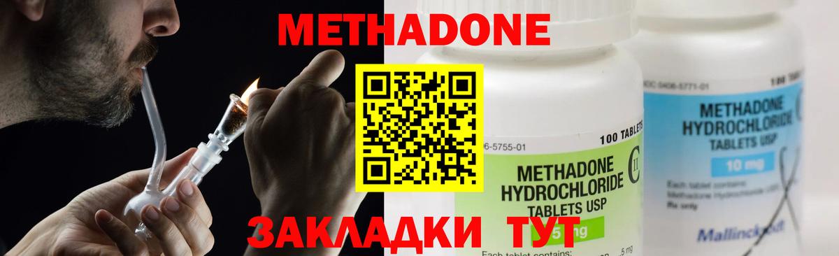 Туапсе  МЕТАДОН methadone  Вход с VPN 